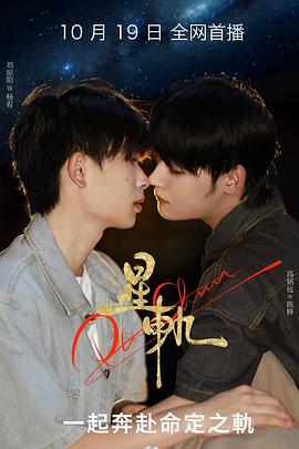 [夸克网盘]《星轨》（2025年）