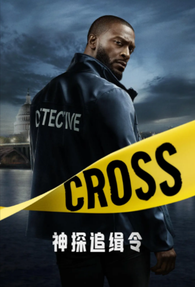 [夸克网盘]《亚历克斯·克罗斯》（2024年）