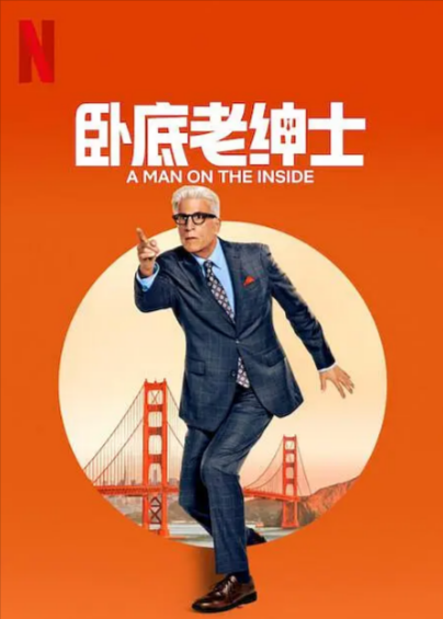 [夸克网盘]《卧底老绅士》（共2季）（2024-2025年）