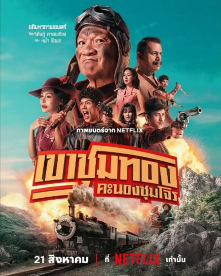 [夸克网盘]《胆大抢金团》（2025年）