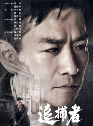 [夸克网盘]《追捕者》（2023年）